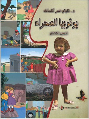 cover image of يوتوبيا الصحراء